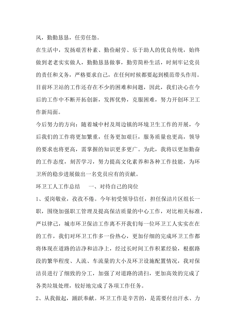 关于优秀环卫工人工作总结范文精选三篇_第3页