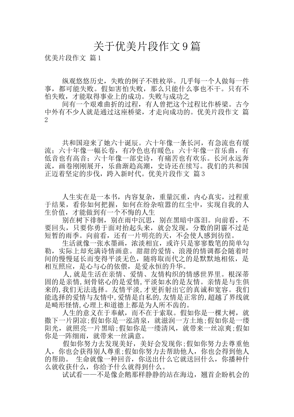 关于优美片段作文9篇_第1页