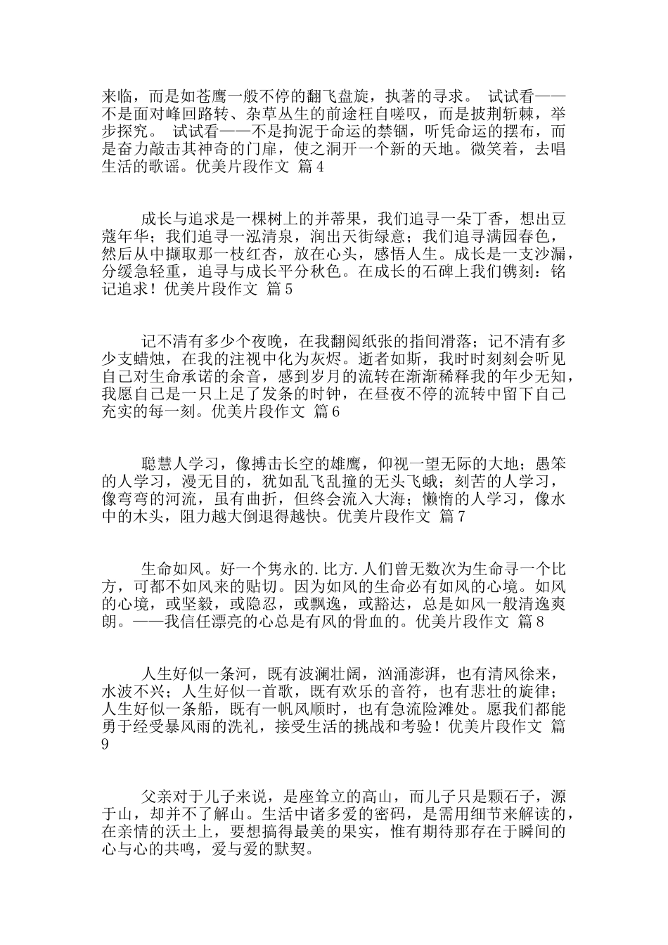 关于优美片段作文9篇_第2页