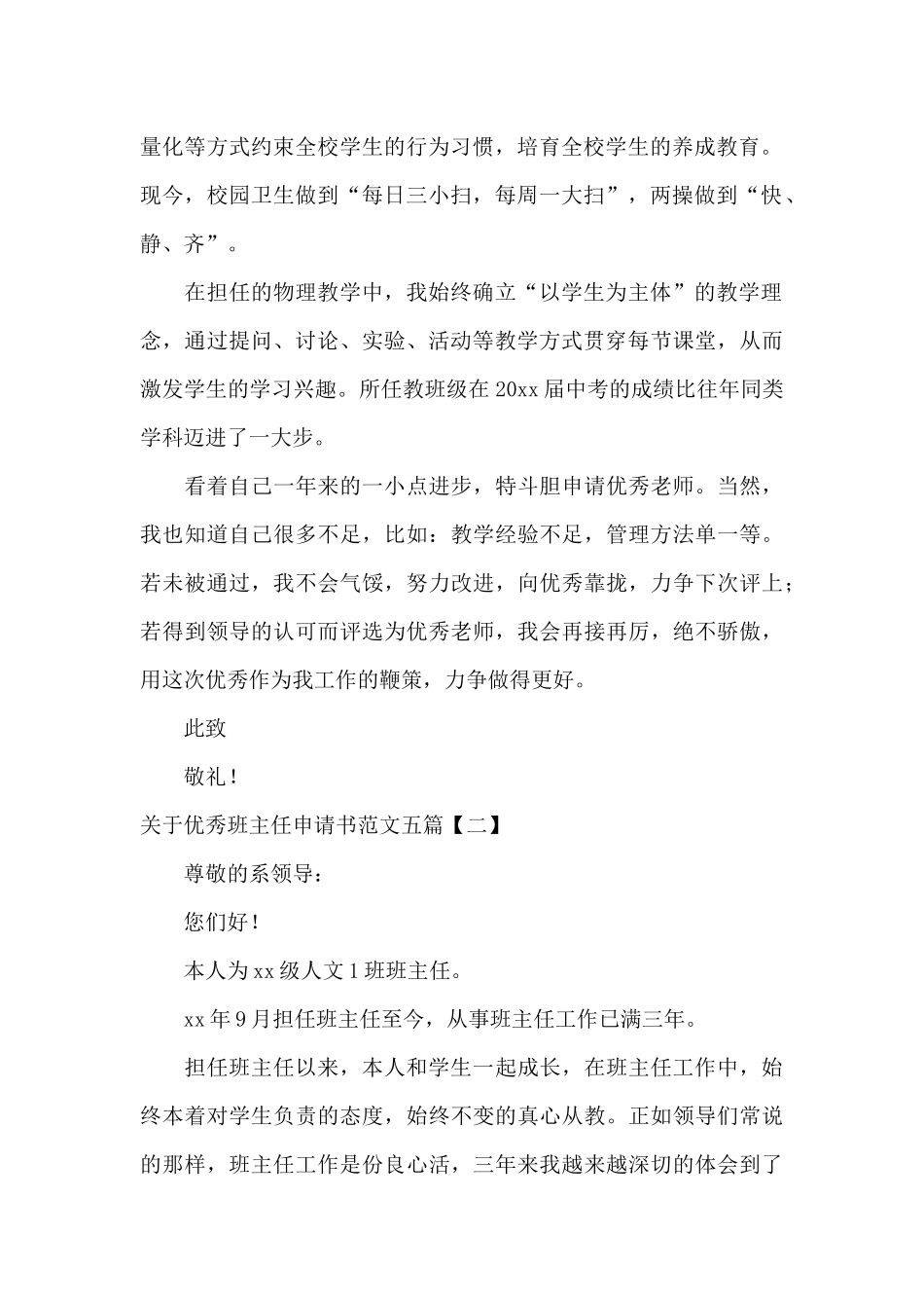 关于优秀班主任申请书范文五篇_第2页
