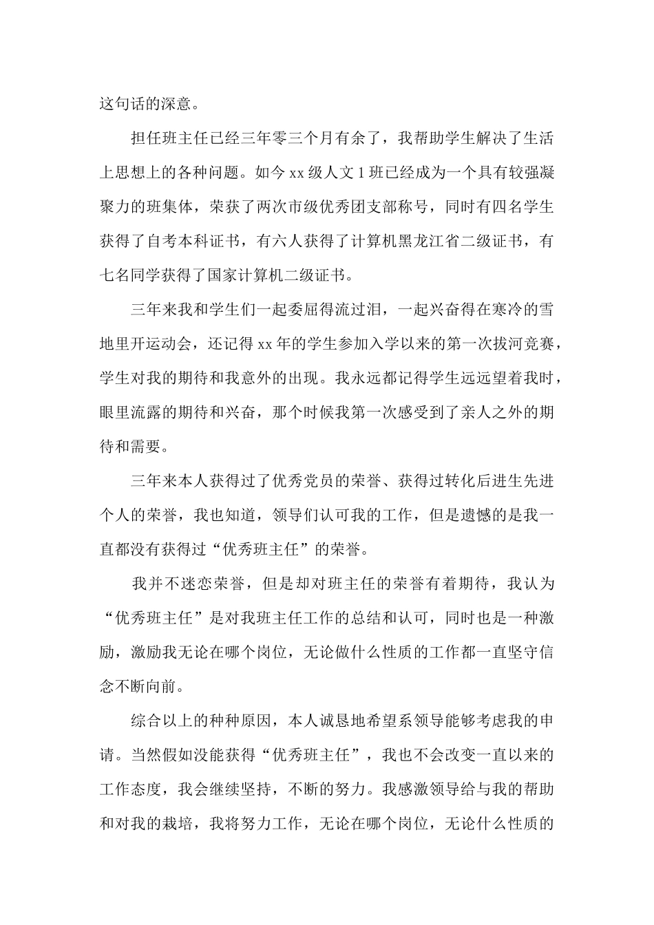 关于优秀班主任申请书范文五篇_第3页