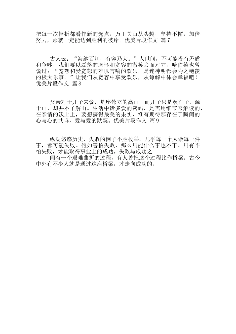 关于优美片段作文合集9篇_第2页
