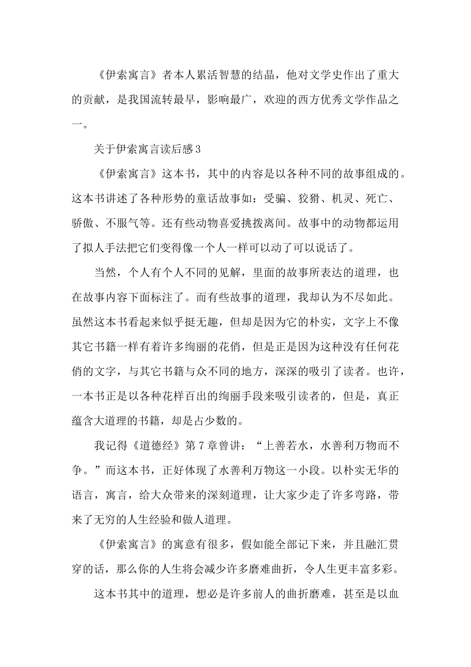 关于伊索寓言读后感5篇_第3页