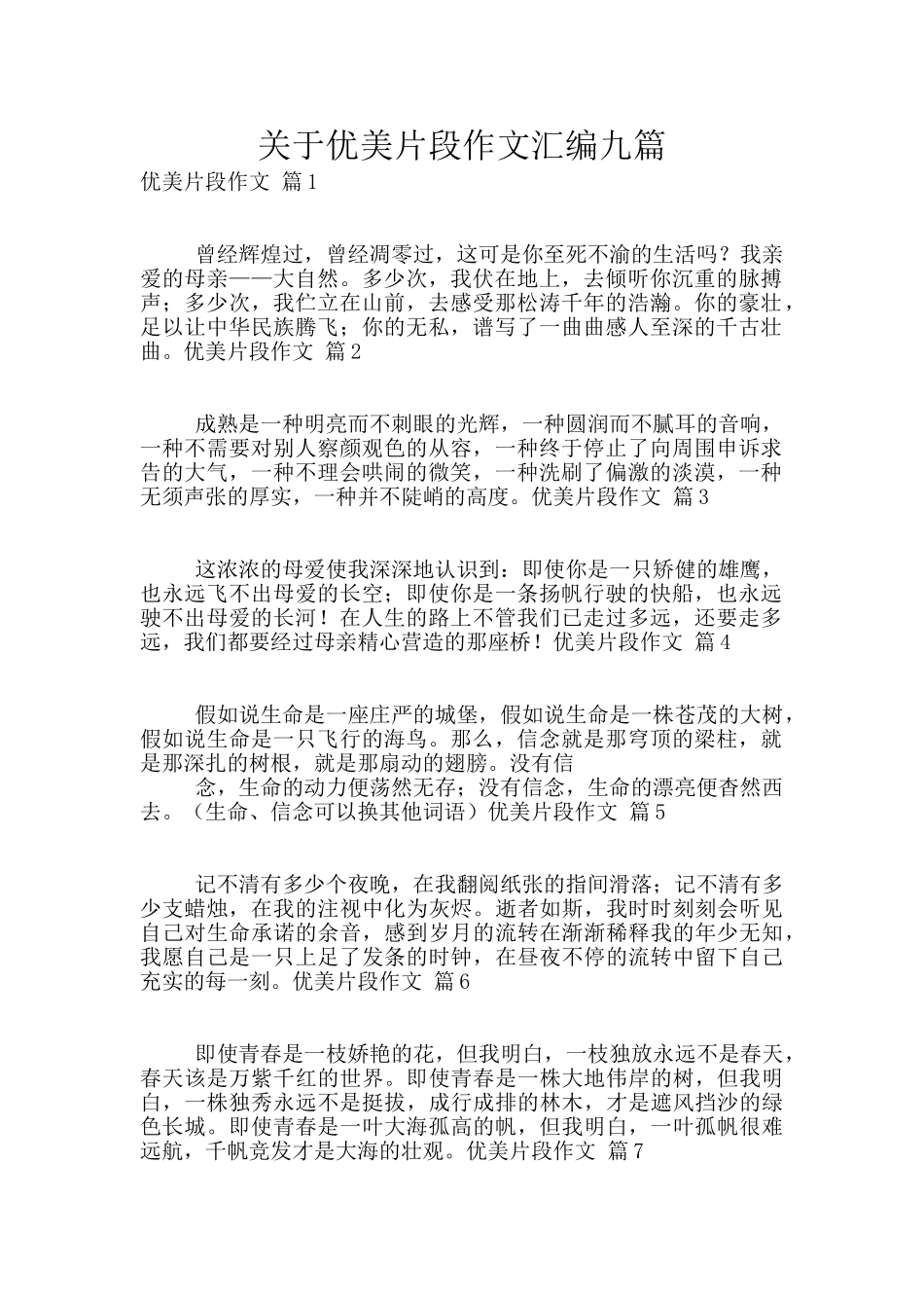 关于优美片段作文汇编九篇_第1页