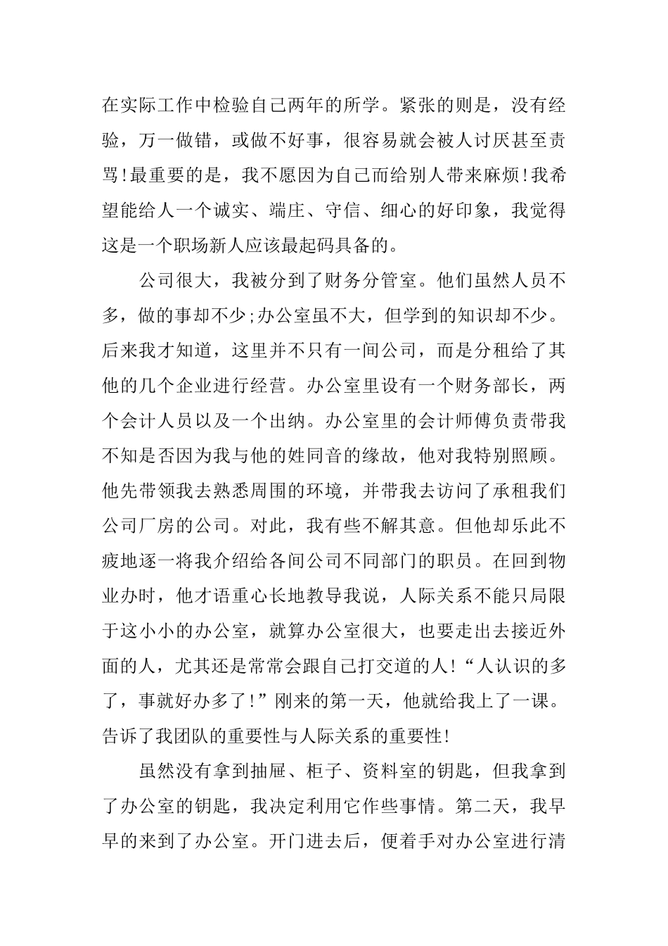 关于会计2024实习报告范文精粹篇_第2页