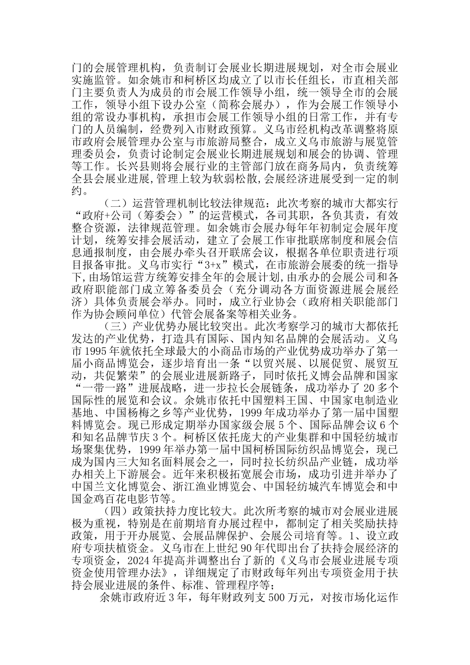 关于会展中心运营管理的考察报告_第2页