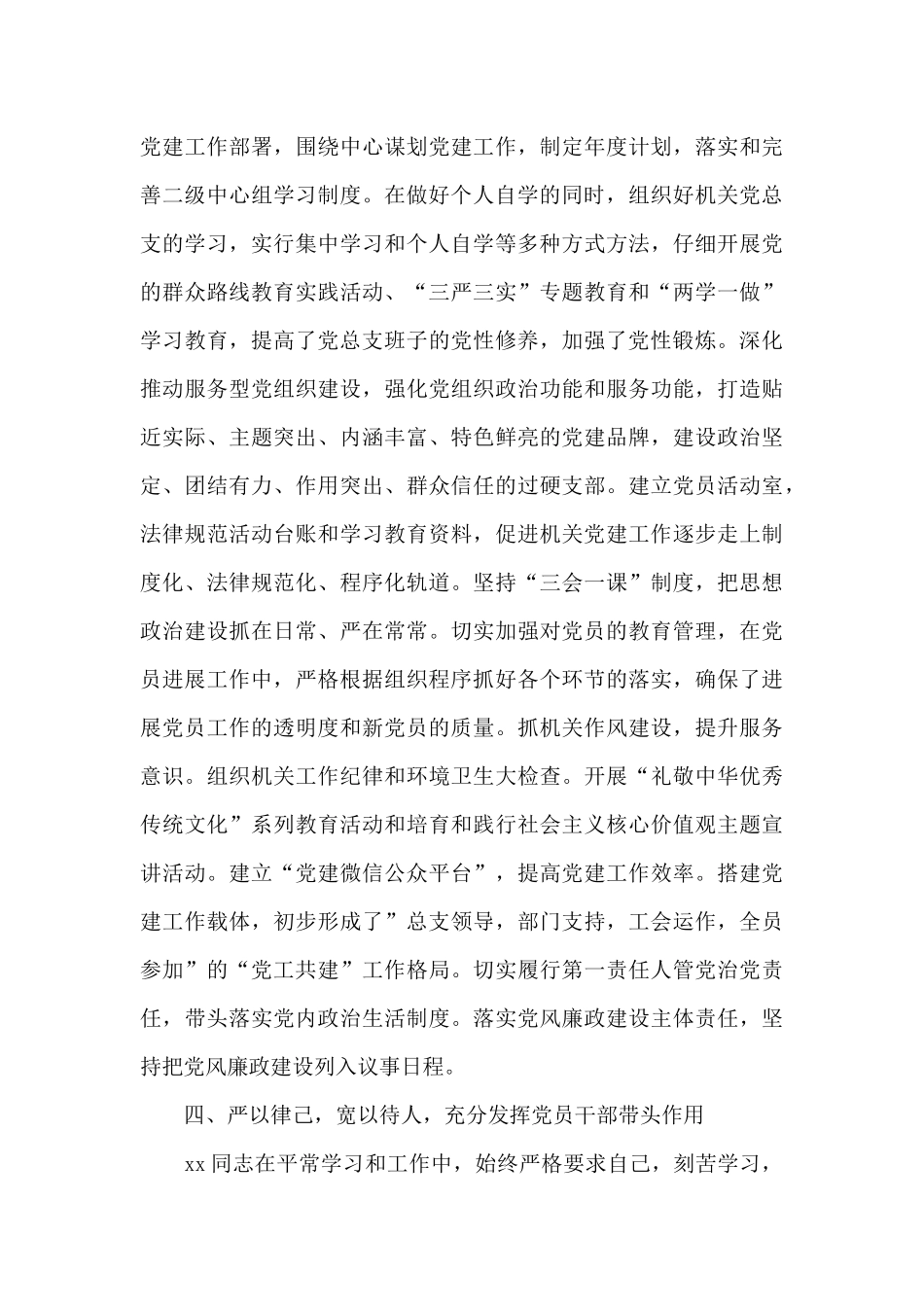 关于优秀先进个人主要事迹材料范本_第3页