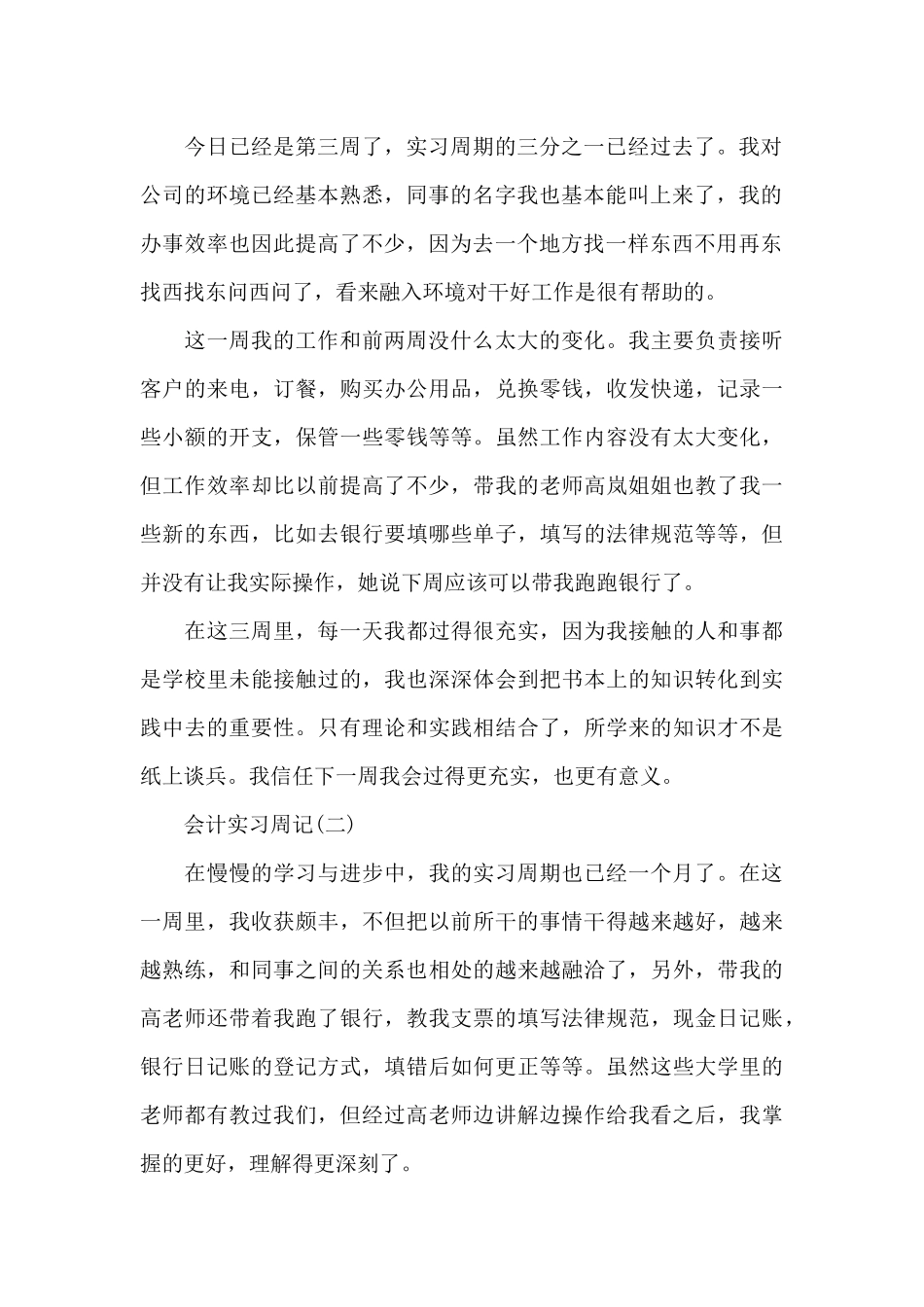 关于会计实习周记汇总七篇_第2页