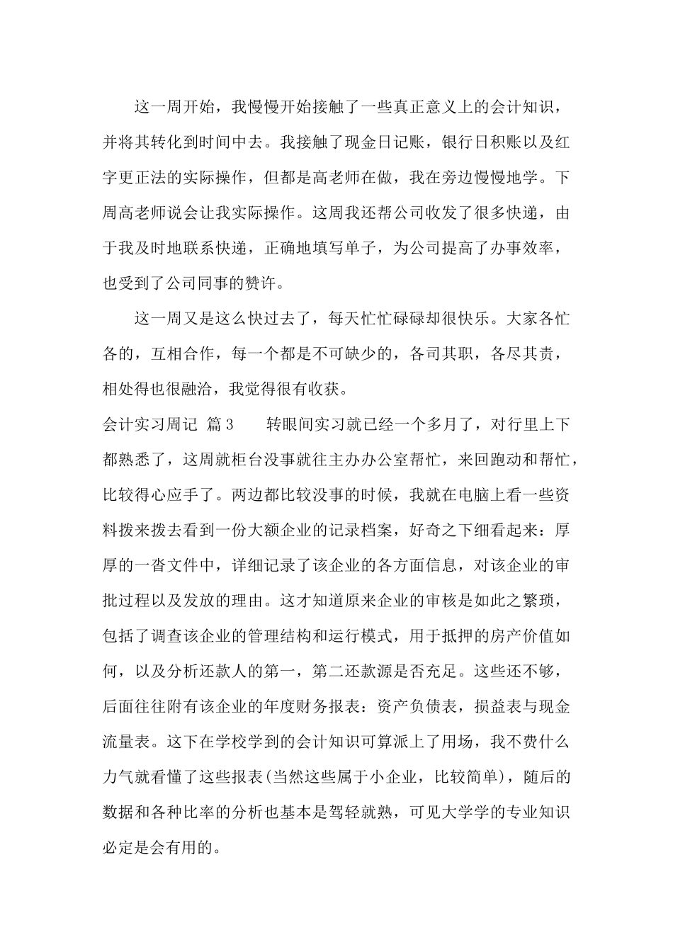 关于会计实习周记汇总七篇_第3页
