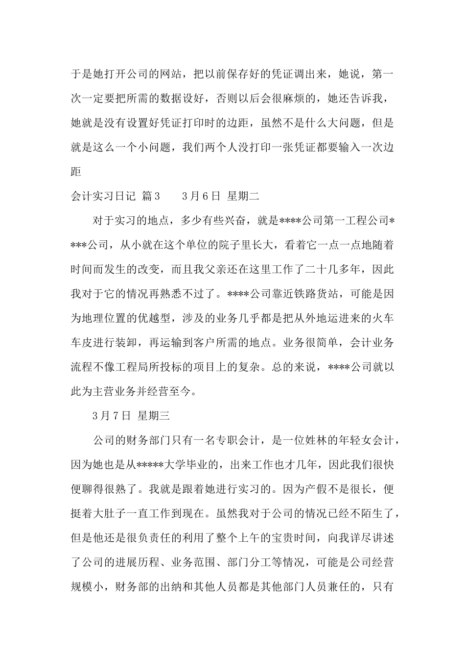 关于会计实习日记八篇_第2页