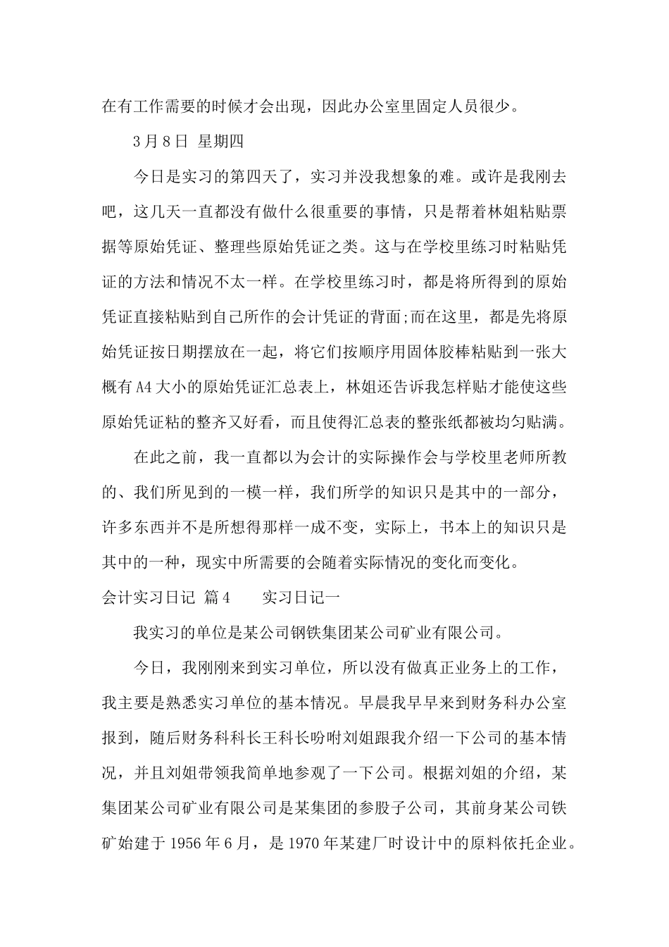 关于会计实习日记八篇_第3页