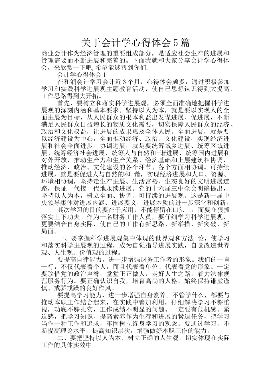 关于会计学心得体会5篇_第1页