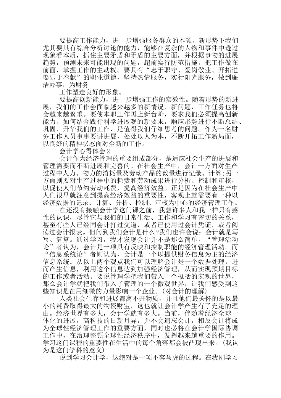 关于会计学心得体会5篇_第2页