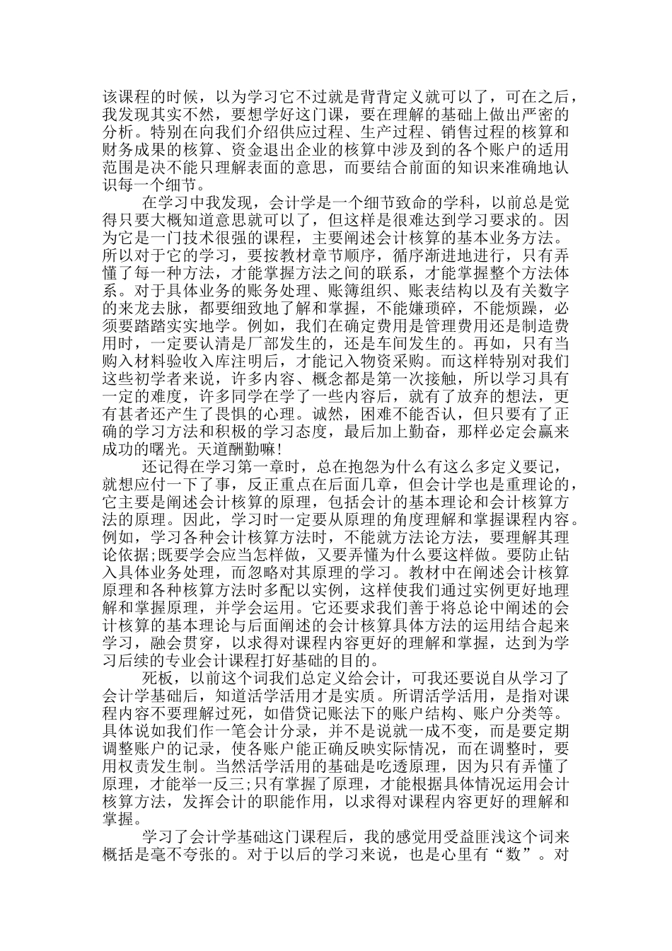 关于会计学心得体会5篇_第3页