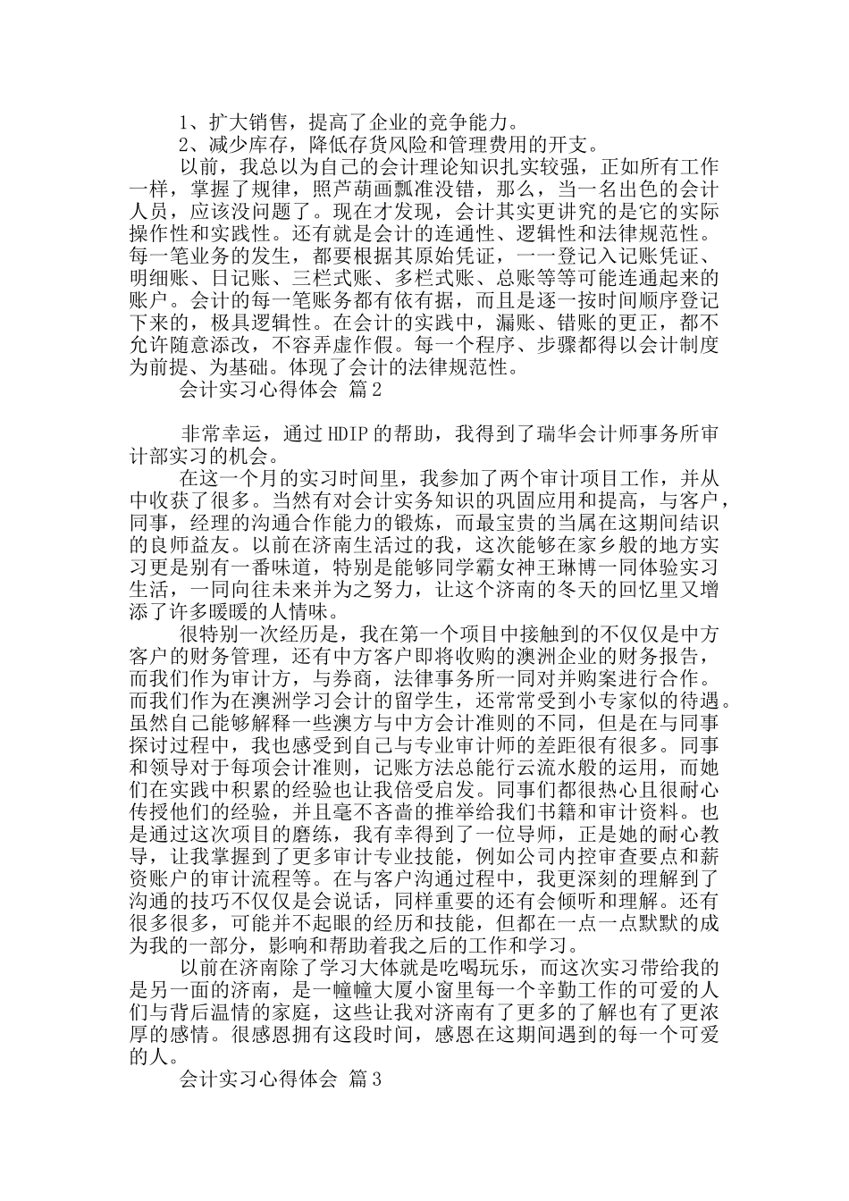 关于会计实习心得体会模板九篇_第2页