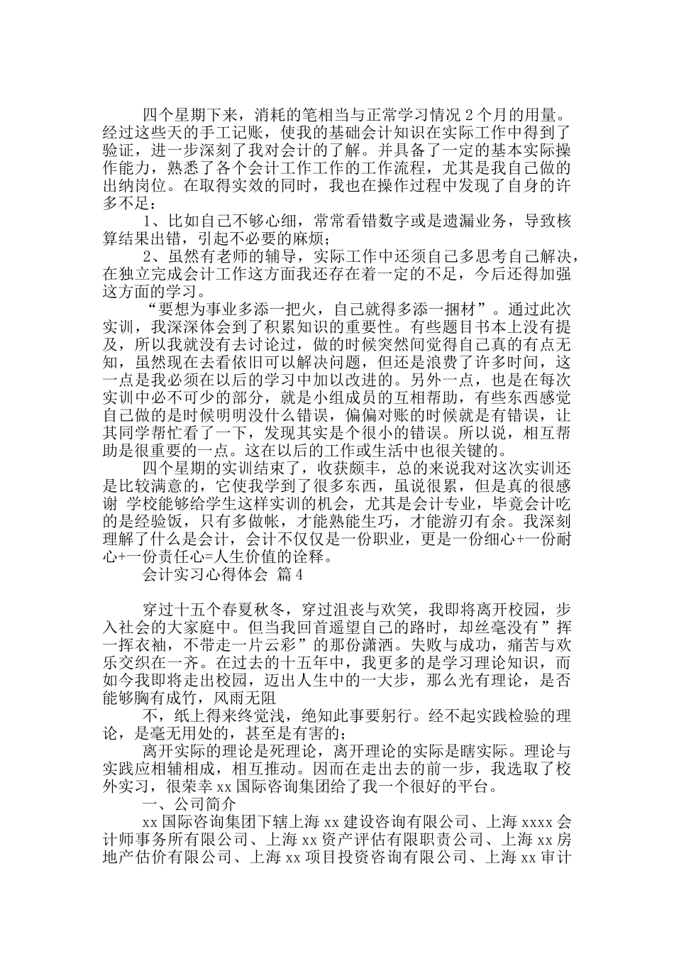 关于会计实习心得体会模板九篇_第3页