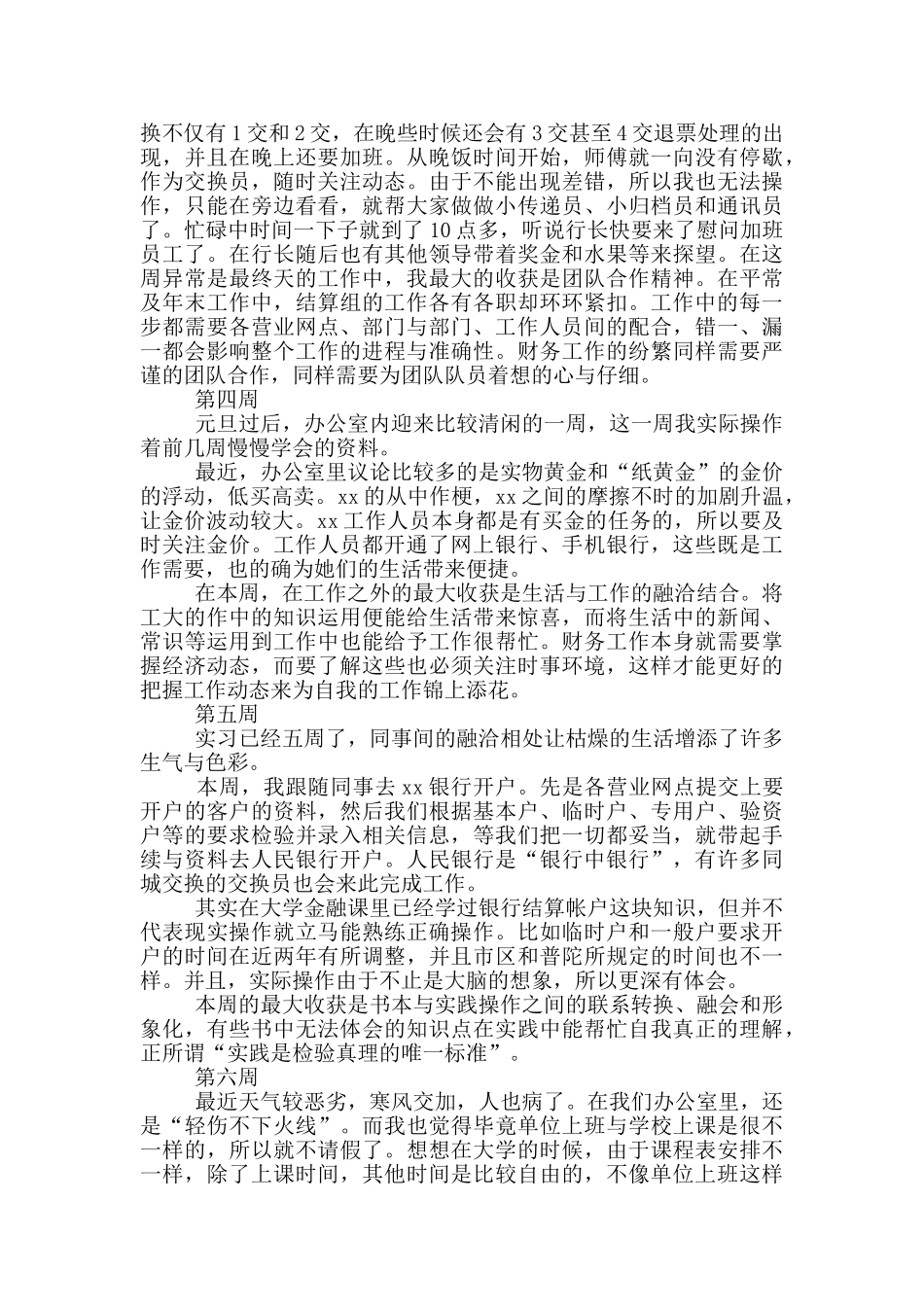 关于会计工作的周记大全_第2页