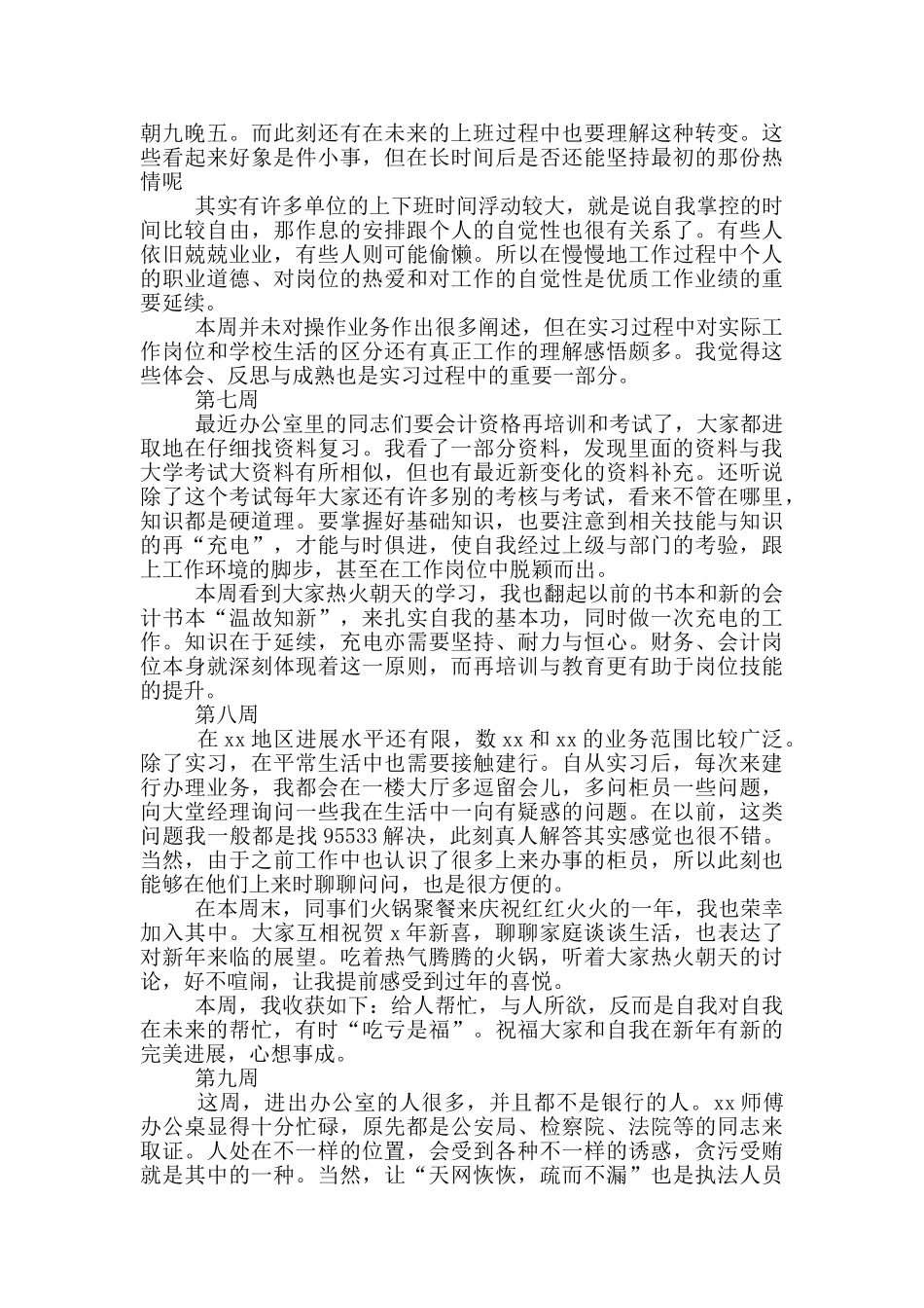 关于会计工作的周记大全_第3页