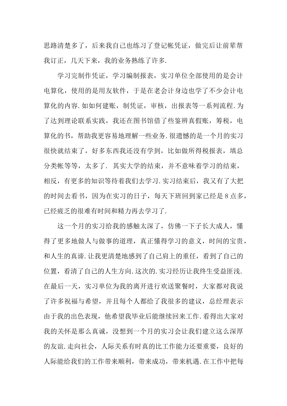 关于会计实习生自我鉴定4篇_第2页