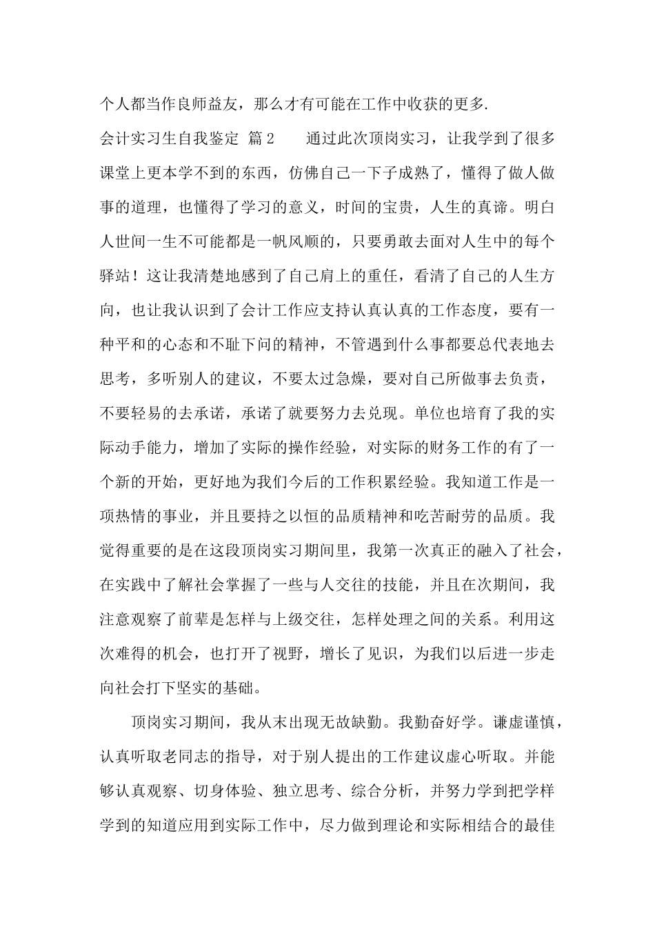 关于会计实习生自我鉴定4篇_第3页