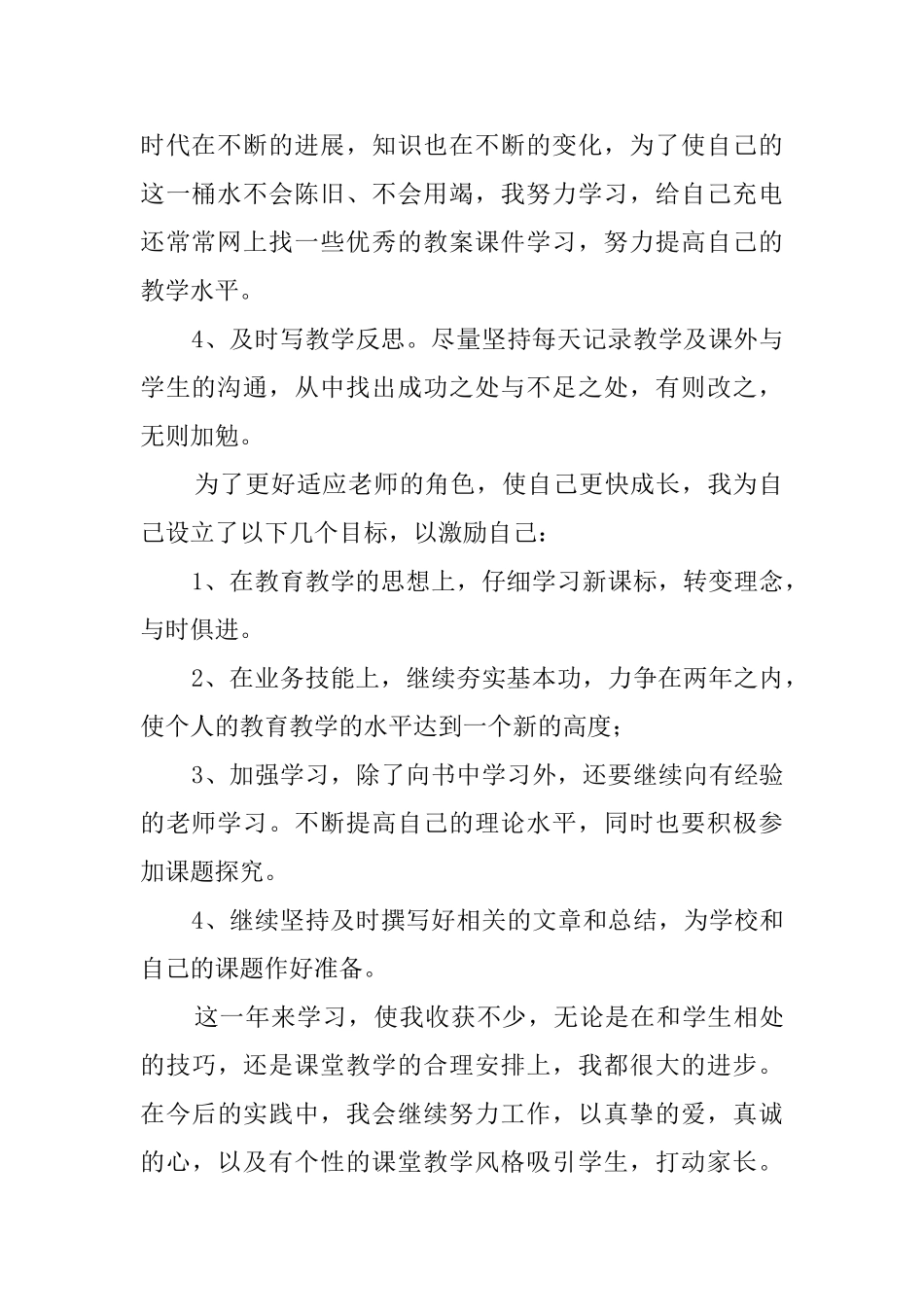 关于优秀教师年度的工作总结范文_第2页