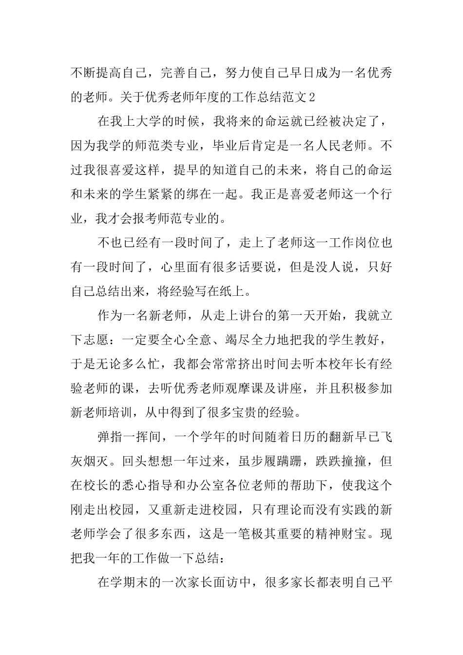 关于优秀教师年度的工作总结范文_第3页