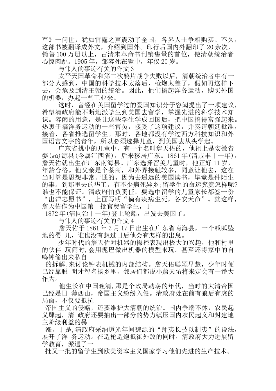 关于伟人感人的事迹五篇700字_第2页