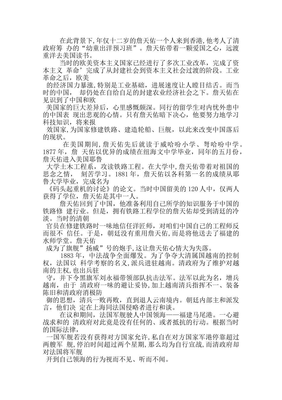 关于伟人感人的事迹五篇700字_第3页