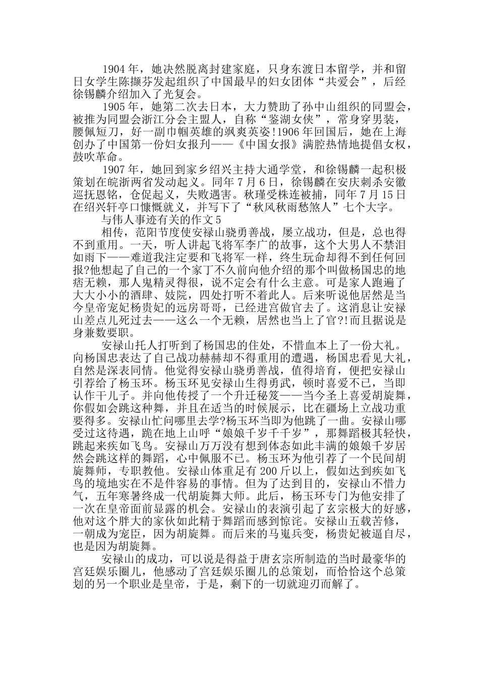 关于伟人的事迹600字汇总_第3页