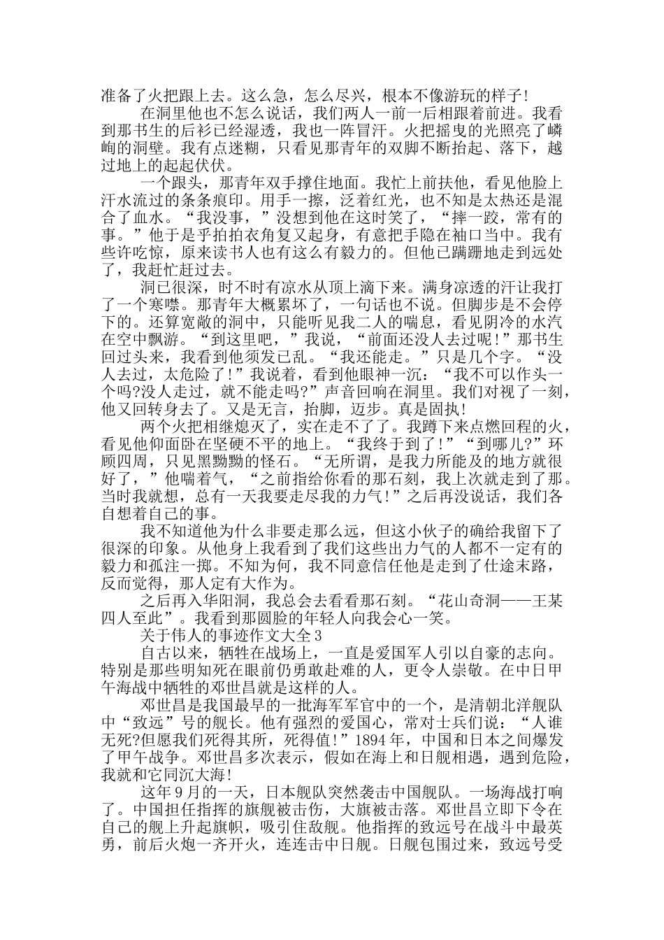 关于伟人的事迹700字精选_第2页