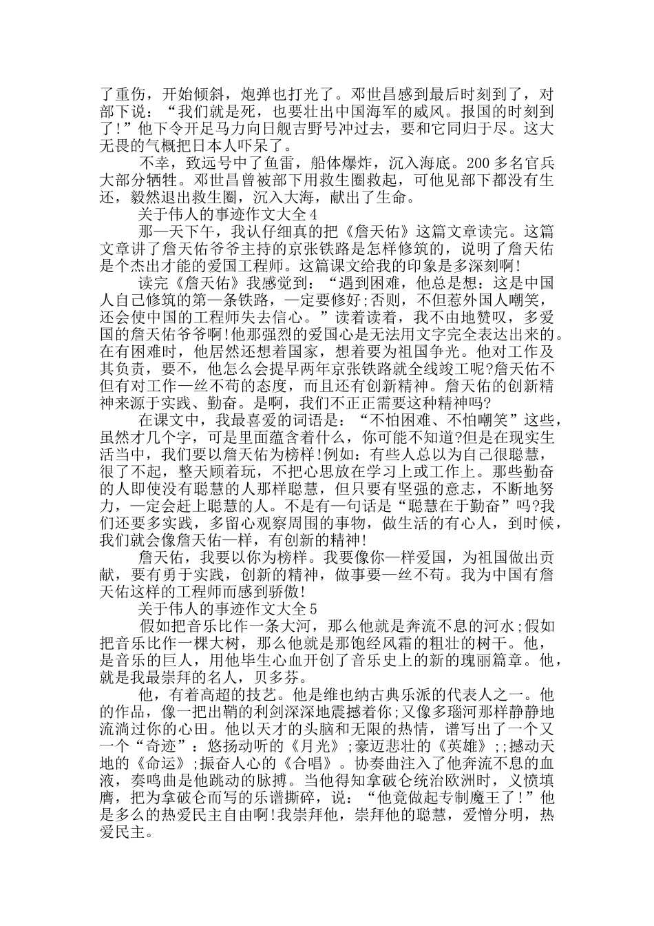 关于伟人的事迹700字精选_第3页