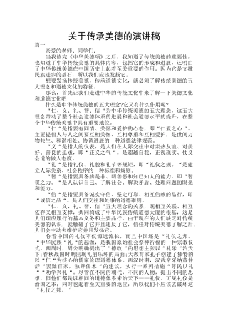 关于传承美德的演讲稿