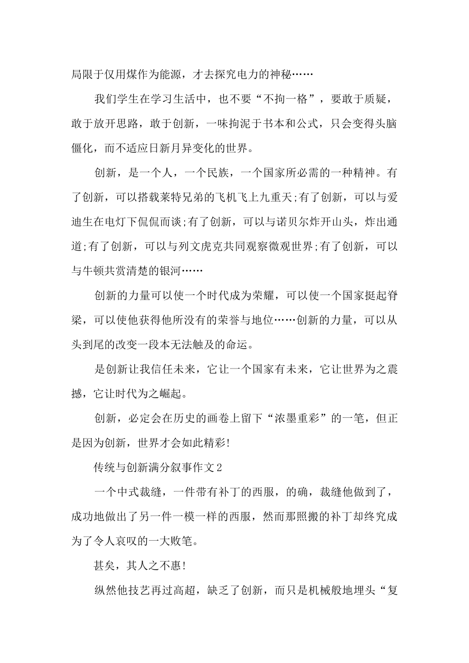 关于传统与创新满分叙事作文5篇_第2页