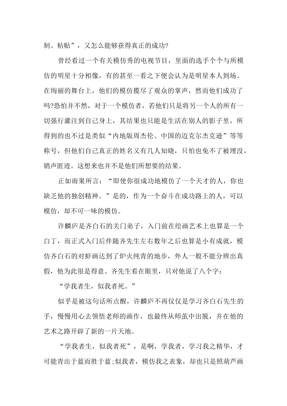 关于传统与创新满分叙事作文5篇_第3页