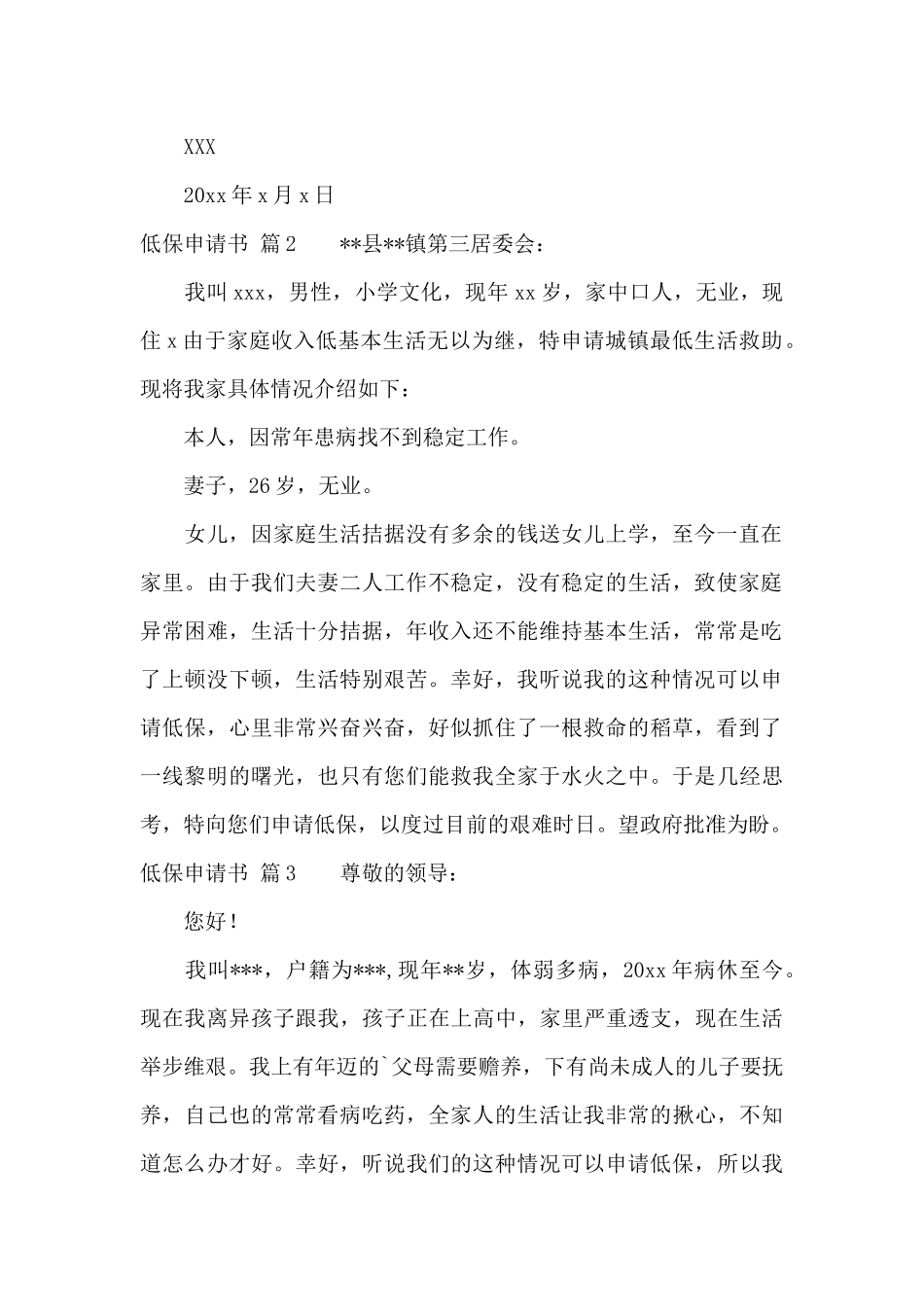 关于低保申请书五篇_第2页