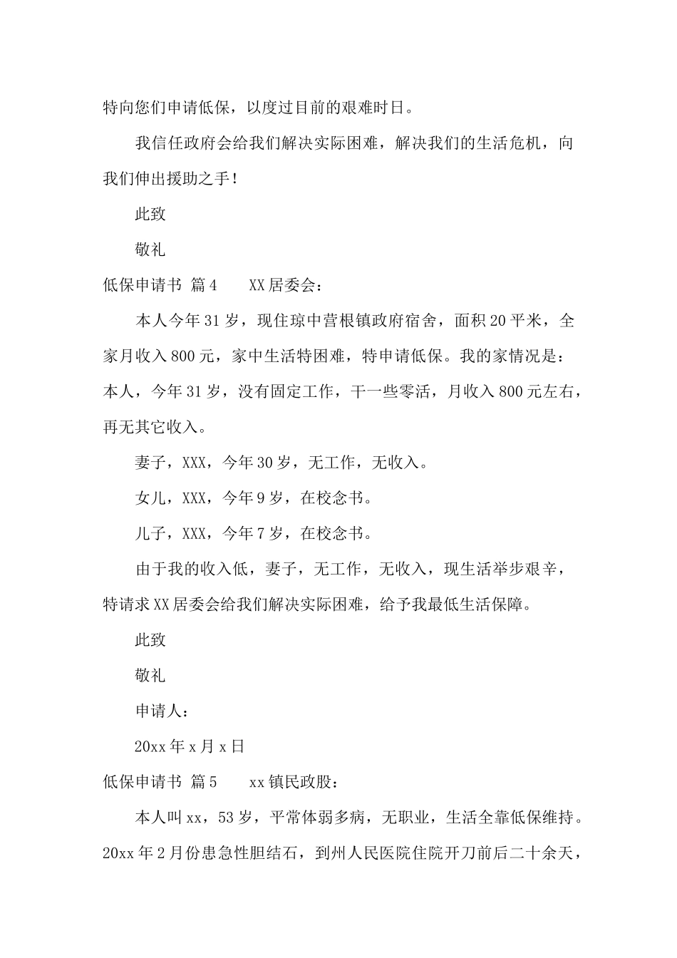 关于低保申请书五篇_第3页