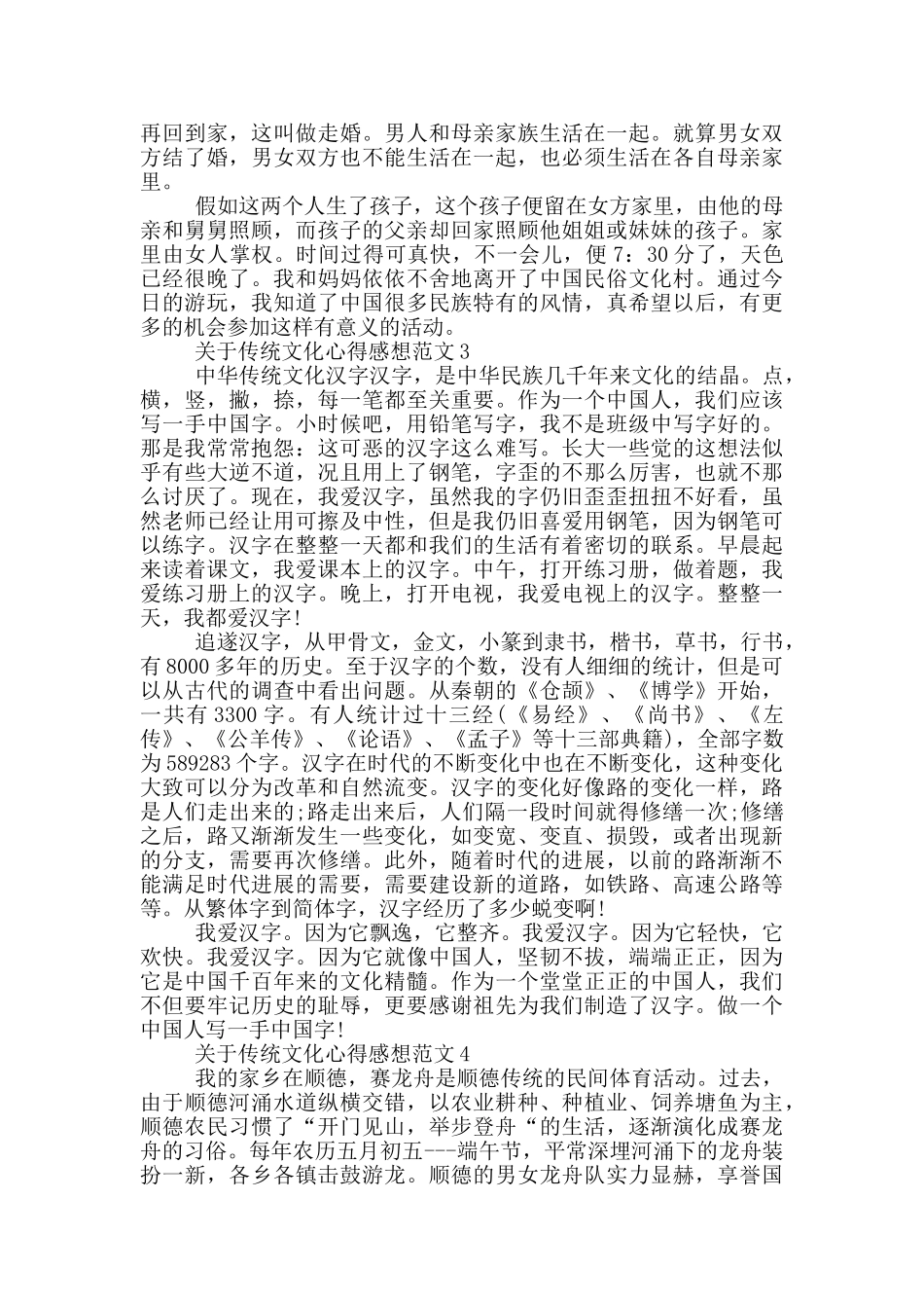 关于传统文化心得感想范文5篇_第2页