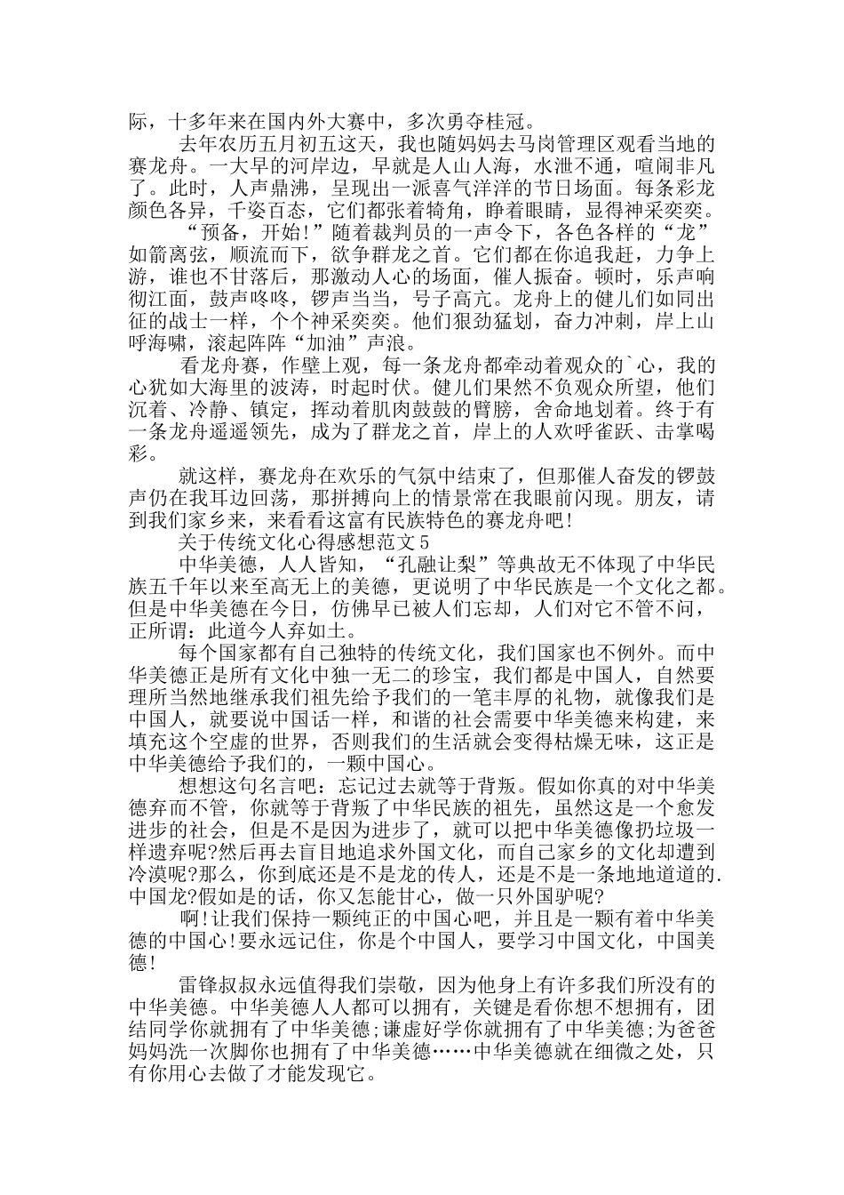 关于传统文化心得感想范文5篇_第3页