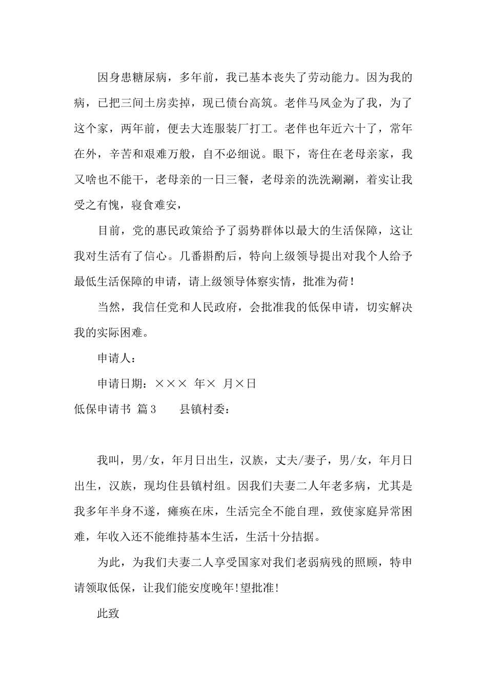 关于低保申请书范文汇总8篇_第3页