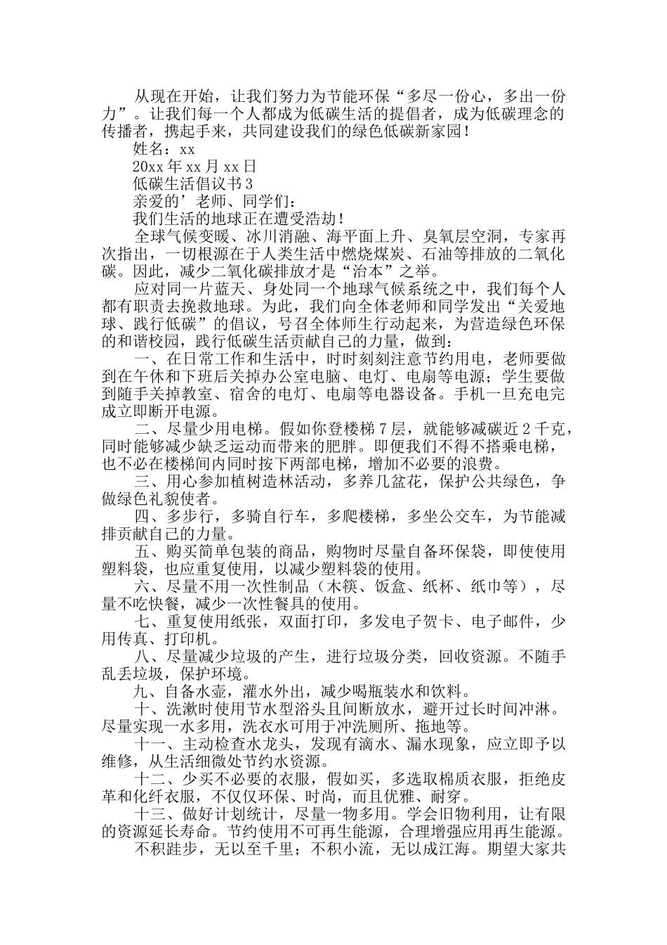 关于低碳生活倡议书_第2页