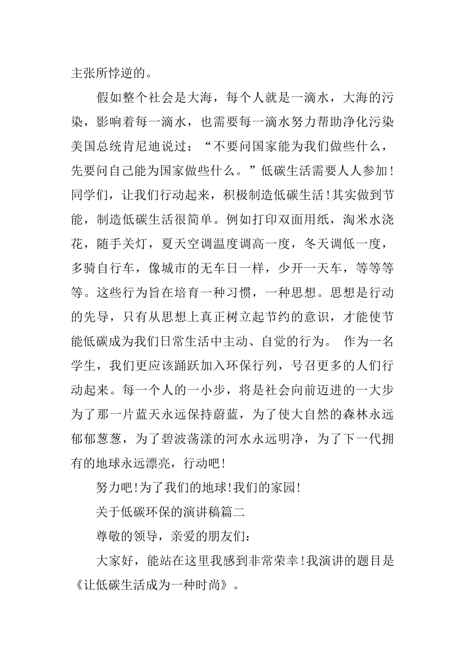 关于低碳环保的演讲稿范文5篇_第2页