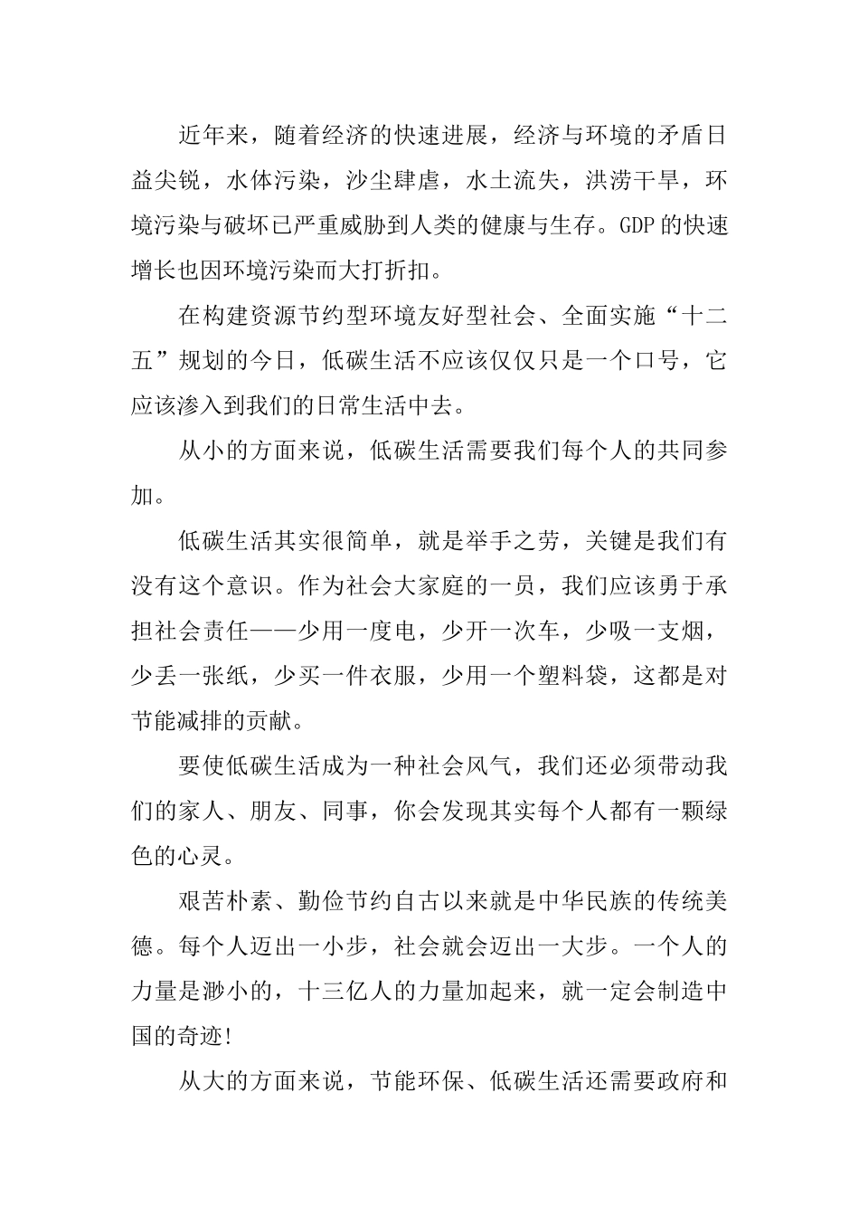 关于低碳环保的演讲稿范文5篇_第3页