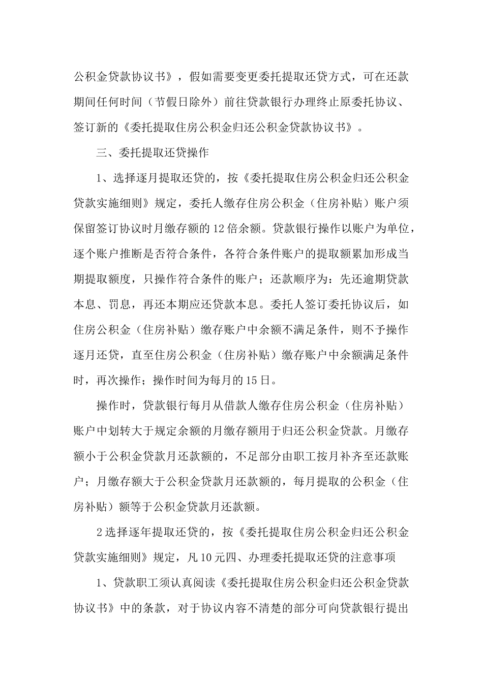 关于住房公积金的委托书_第2页