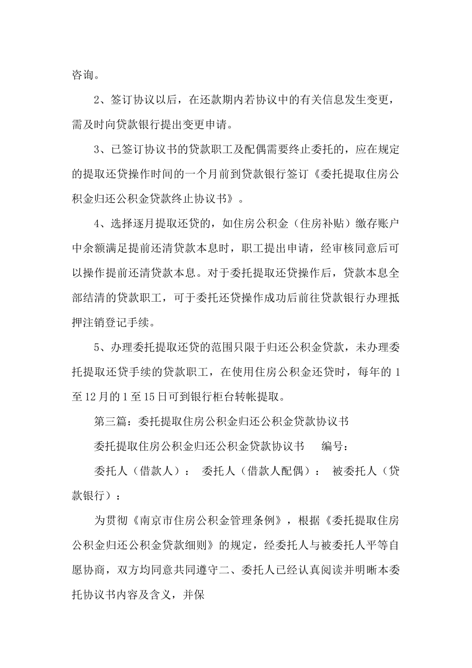 关于住房公积金的委托书_第3页