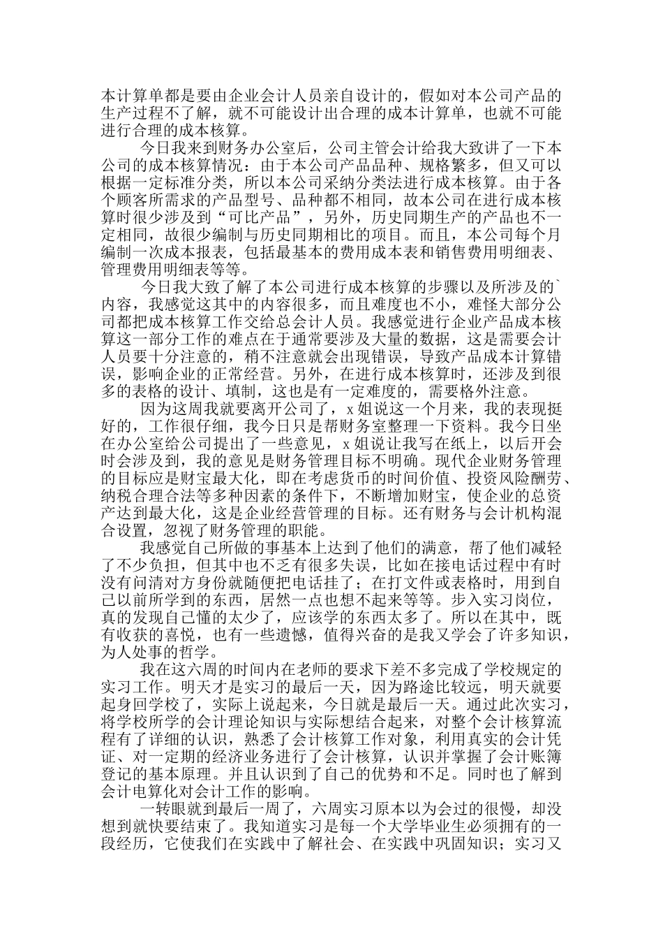 关于会计的工作周记1000字_第2页