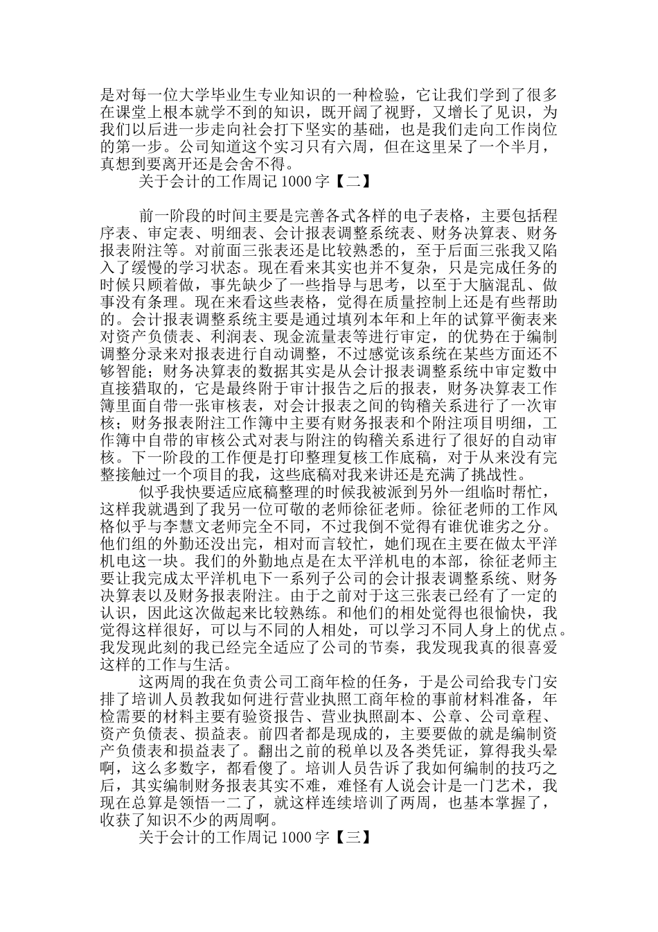 关于会计的工作周记1000字_第3页