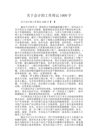 关于会计的工作周记1000字