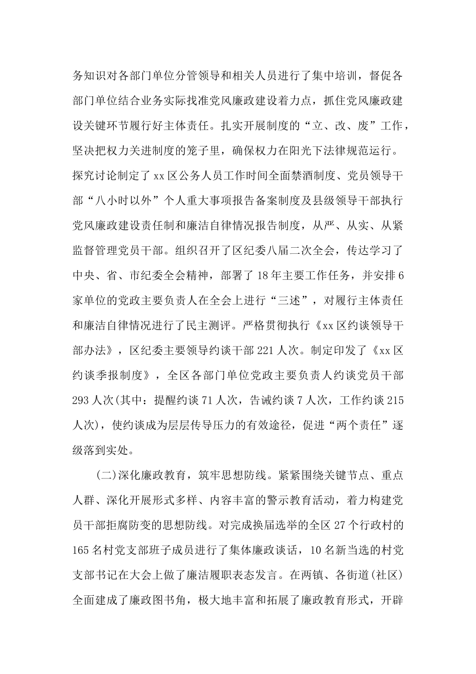 关于住建系统全面从严治党和反腐败工作总结_第2页