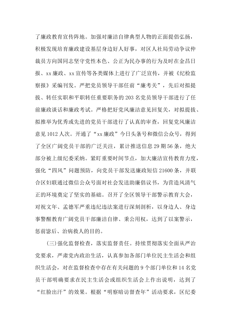 关于住建系统全面从严治党和反腐败工作总结_第3页