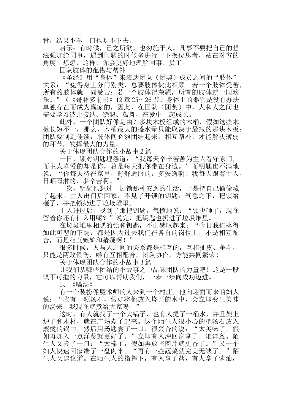 关于体现团队合作的小故事1篇_第2页